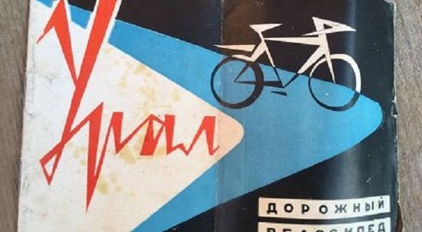 Soviet bicycle "Ural" - history and characteristics