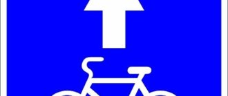Bicycle lane sign - what it means, who can ride in it